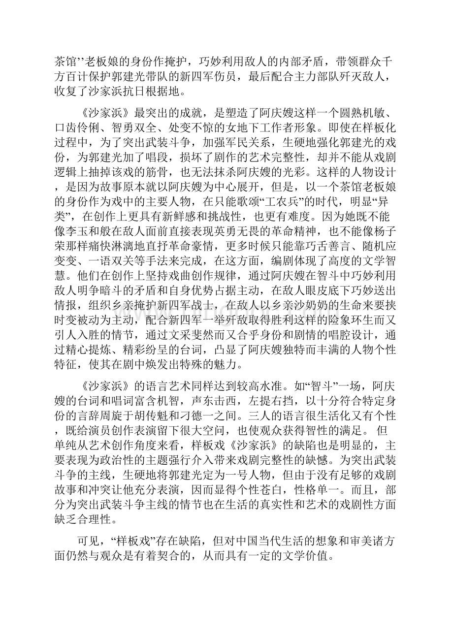 中国当代文学专题形成性考核册答案.docx_第3页