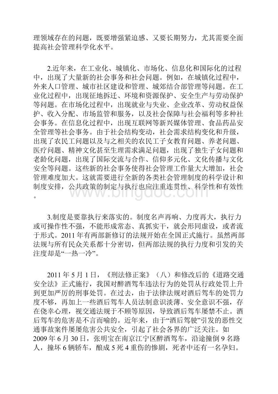 上海市公务员录用考试申论真题及答案Word格式文档下载.docx_第2页