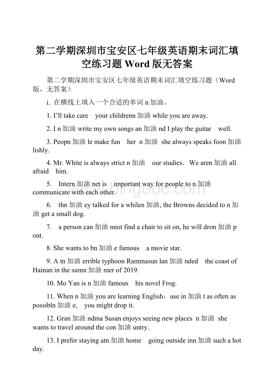 第二学期深圳市宝安区七年级英语期末词汇填空练习题Word版无答案.docx