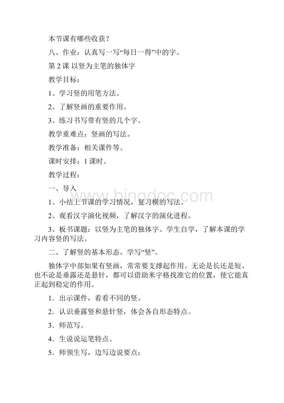 最新小学生趣味汉字教案.docx_第3页