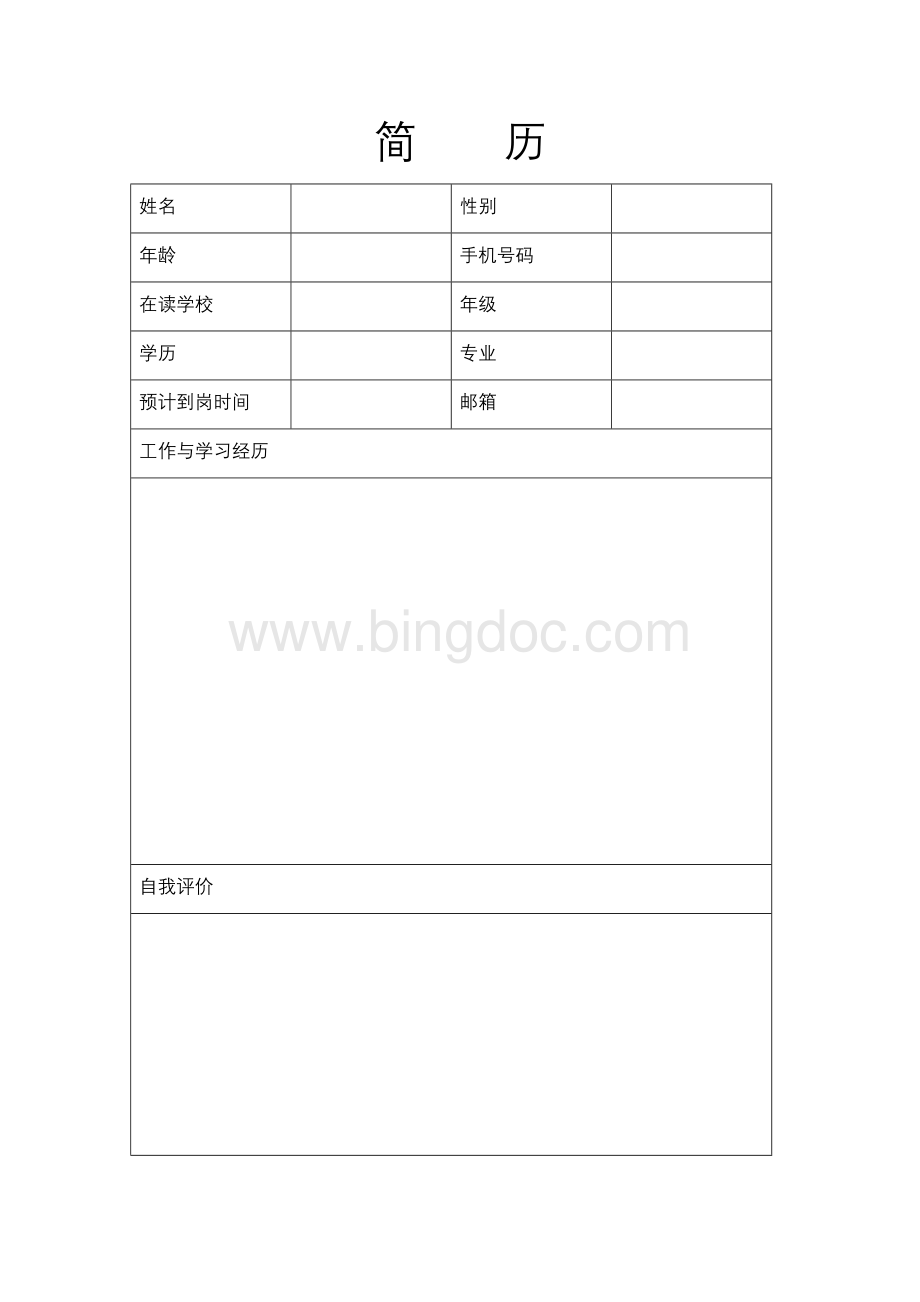 兼职学生简历模板Word文档下载推荐.docx