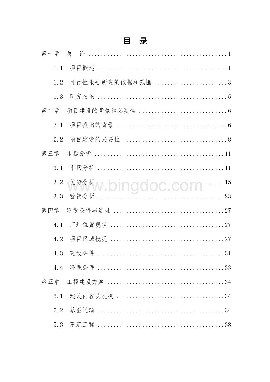 碳纤维高效节能加工生产线项目可行性研究报告Word文档格式.docx_第2页