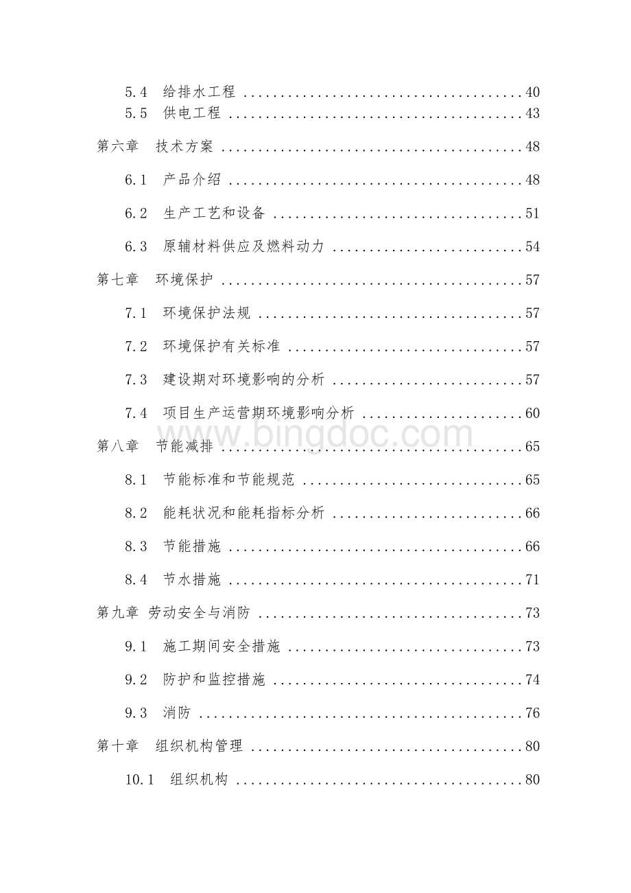 碳纤维高效节能加工生产线项目可行性研究报告Word文档格式.docx_第3页