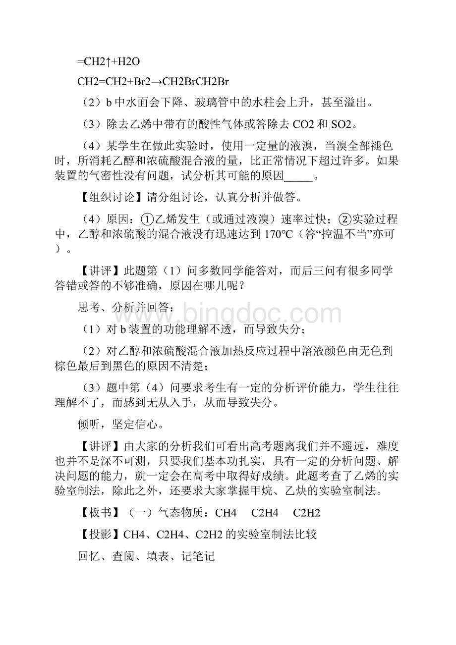 第二轮复习教案 重要有机物的实验室制法.docx_第3页