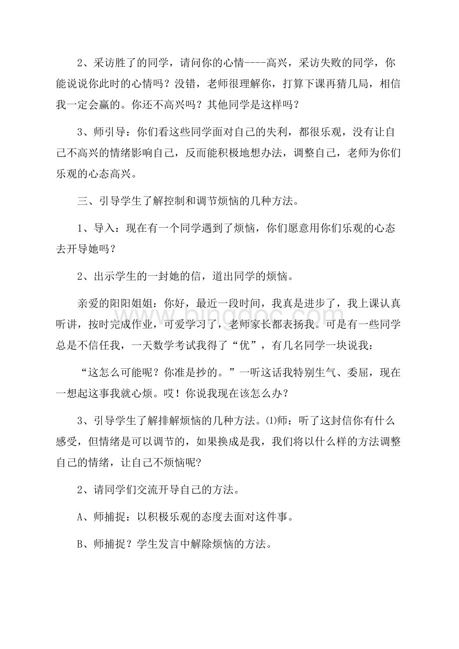 每一天教学设计Word文档下载推荐.docx_第3页