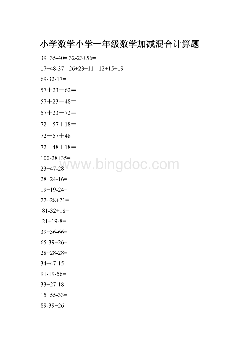 小学数学小学一年级数学加减混合计算题Word文件下载.docx_第1页