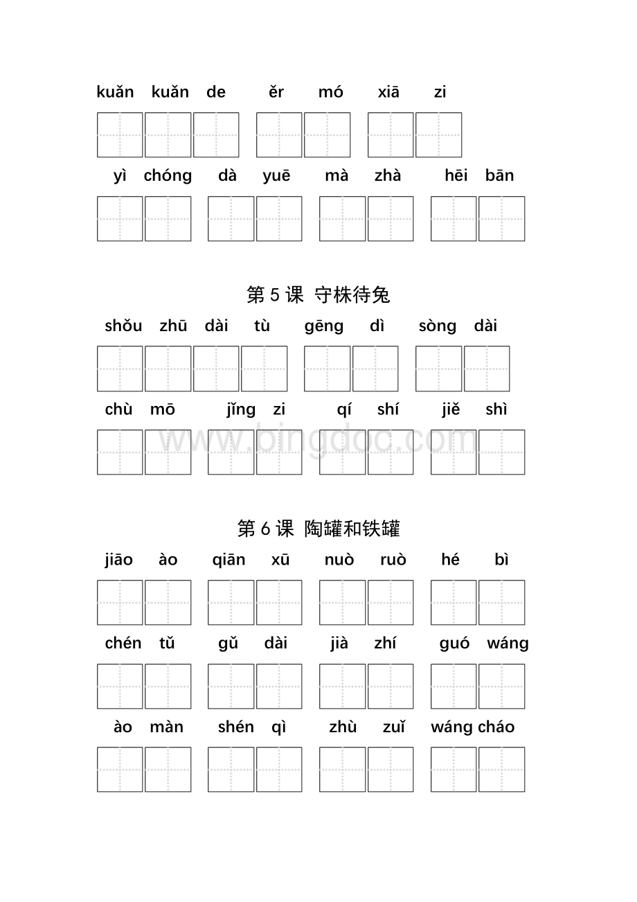 统编版小学三年级语文下册词语表三年级(下)看拼音写词语Word文档下载推荐.doc_第3页