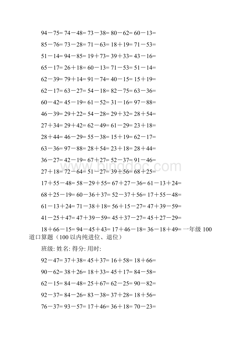 一年级100道口算题Word下载.docx_第2页