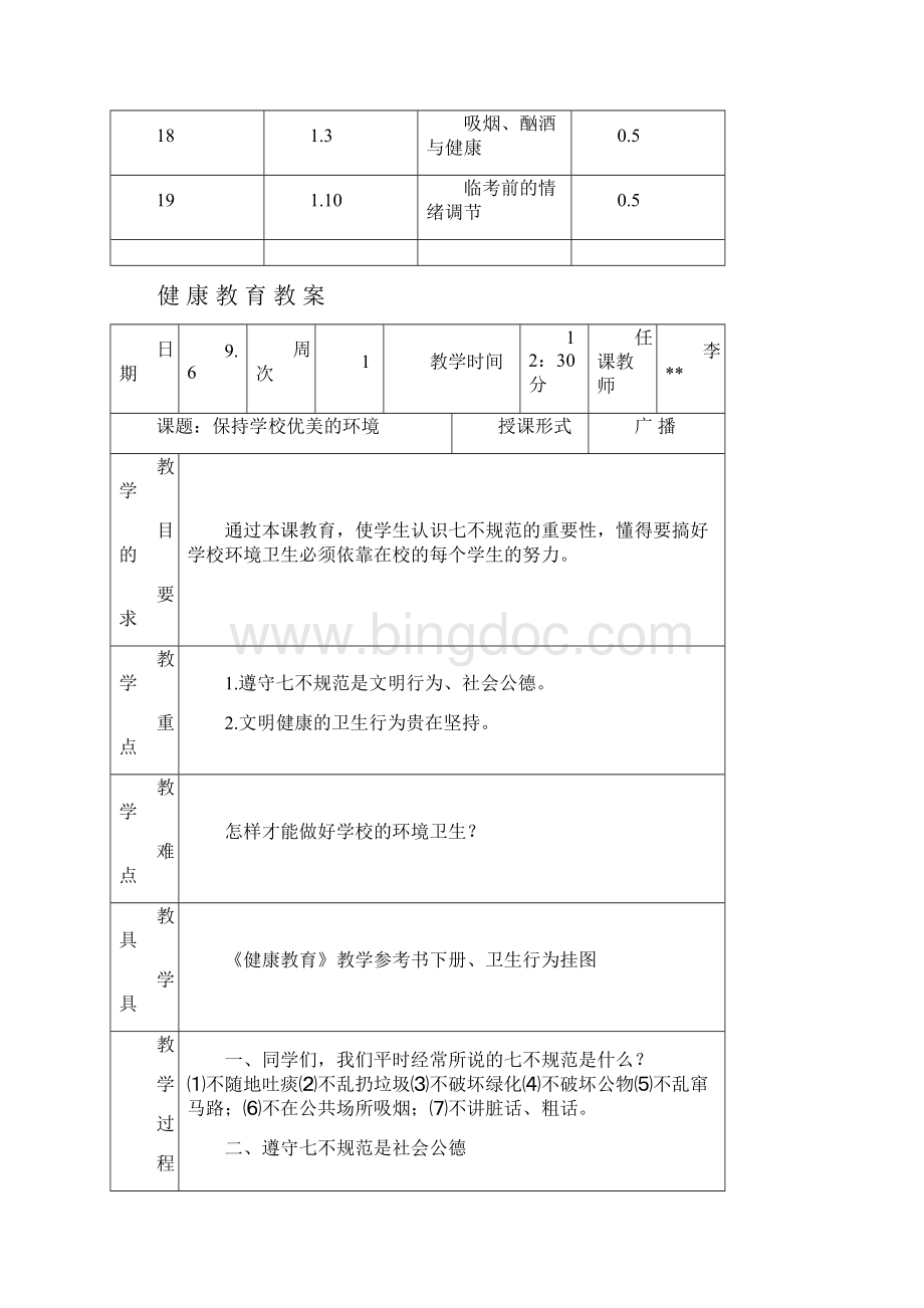 上海浦东新区科技和经济委员会Word文档下载推荐.docx_第2页