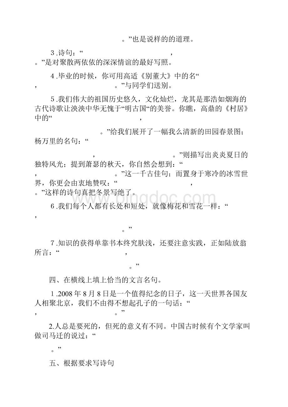 3古诗文默写和赏析Word文档下载推荐.docx_第3页