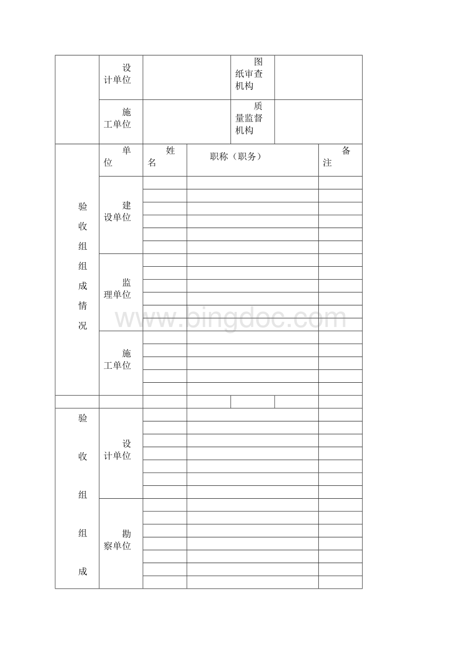 贵州省工程竣工验收报告Word格式文档下载.docx_第2页