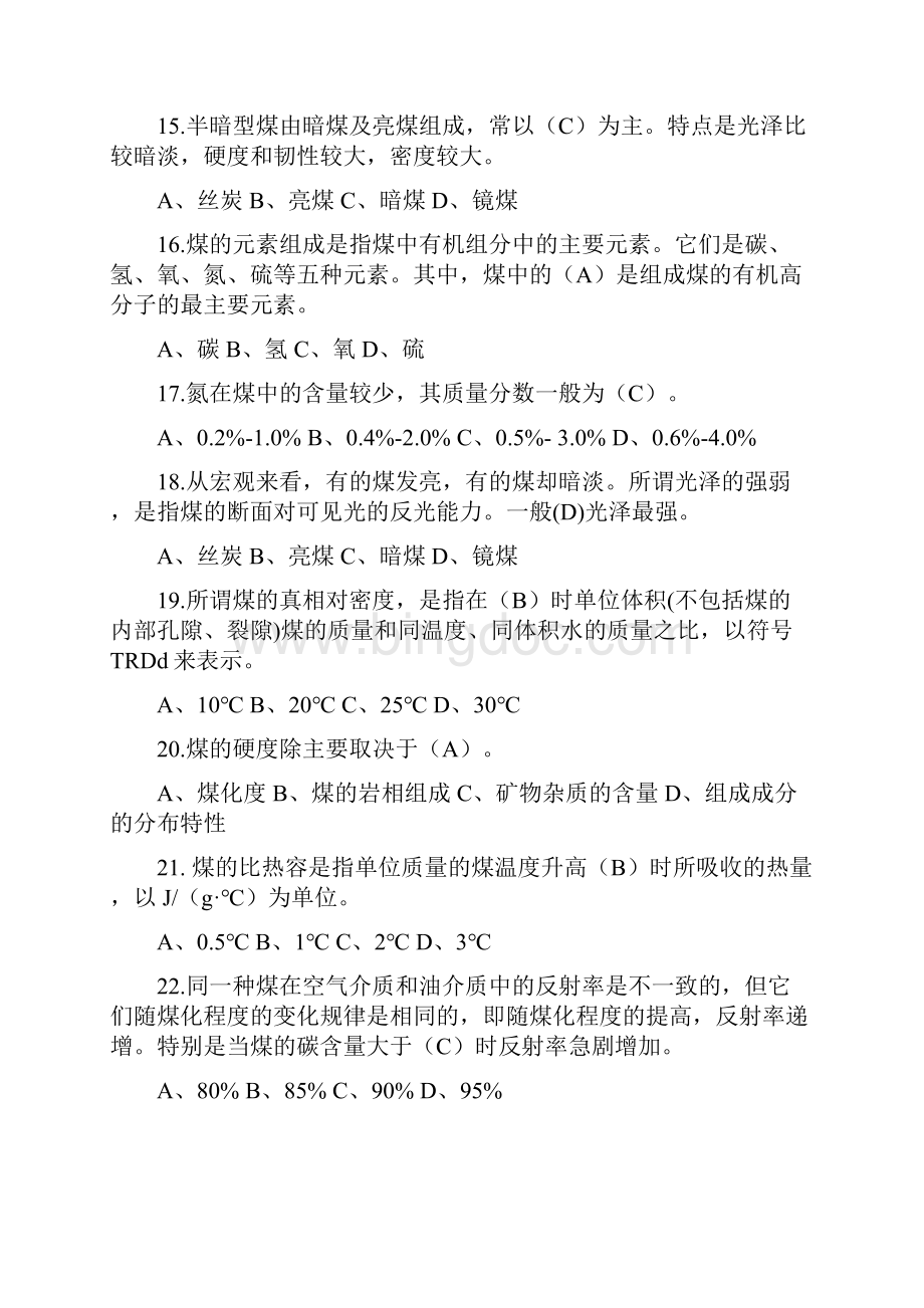 煤质化验工题库Word文档下载推荐.docx_第3页