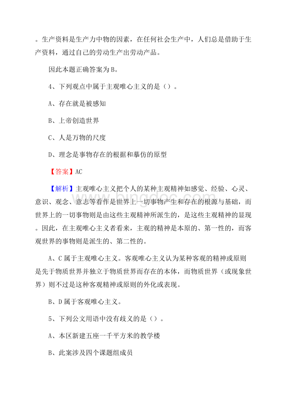 泗洪县烟草专卖局(公司)招聘考试试题及参考答案.docx_第3页