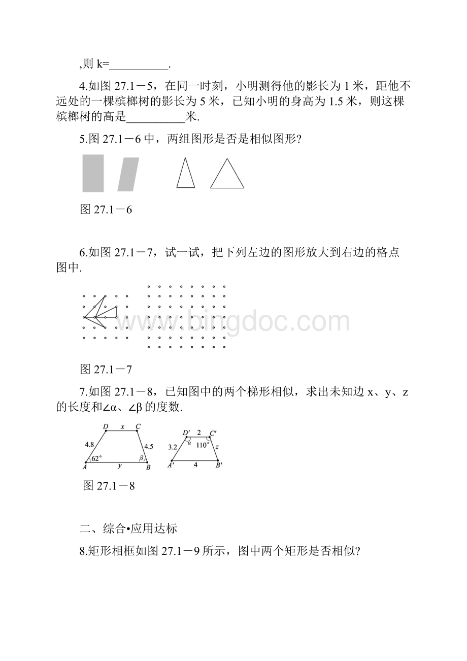 人教版九年级数学下册图形的相似同步练习精品.docx_第2页