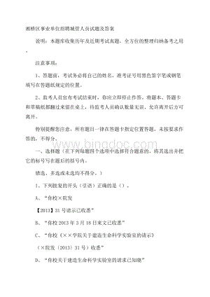 湘桥区事业单位招聘城管人员试题及答案Word文档格式.docx