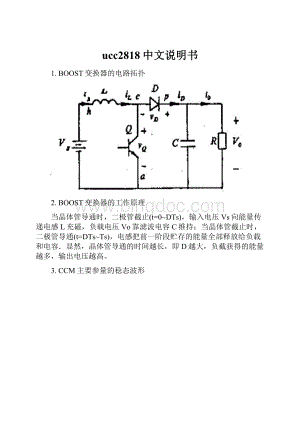 ucc2818中文说明书.docx