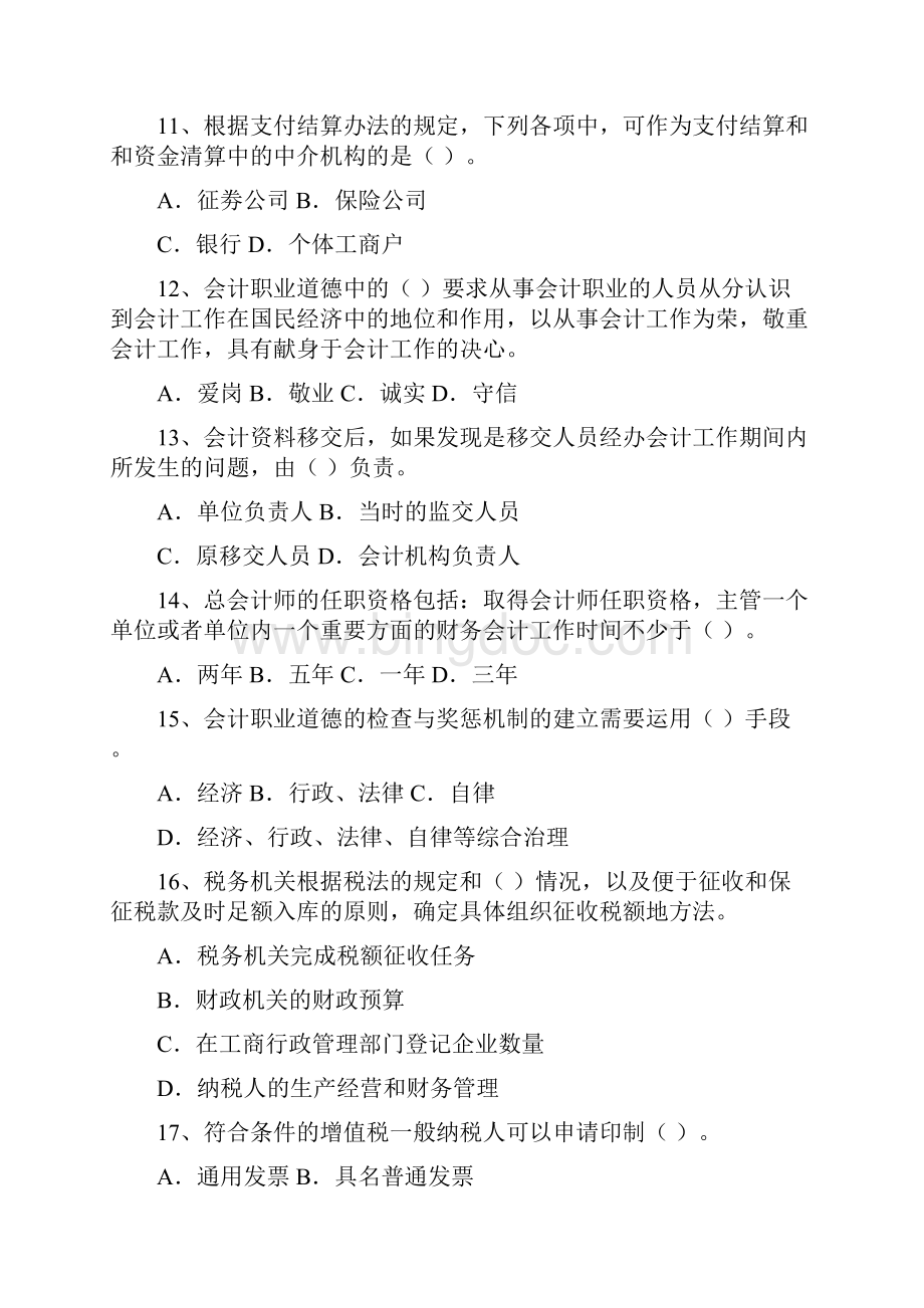 财经法规习题.docx_第3页