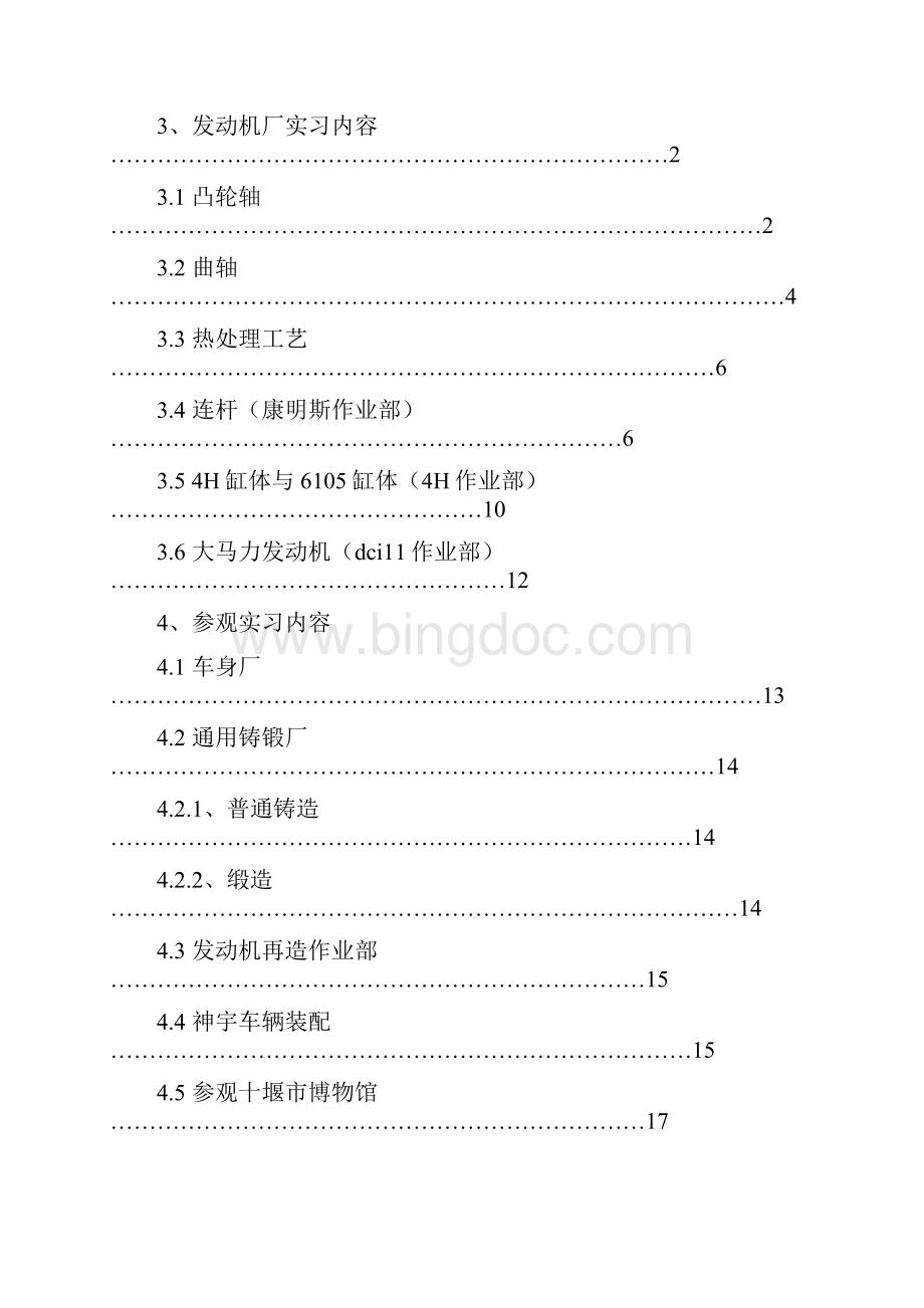 湖北二汽 东风商用车生产实习报告.docx_第2页