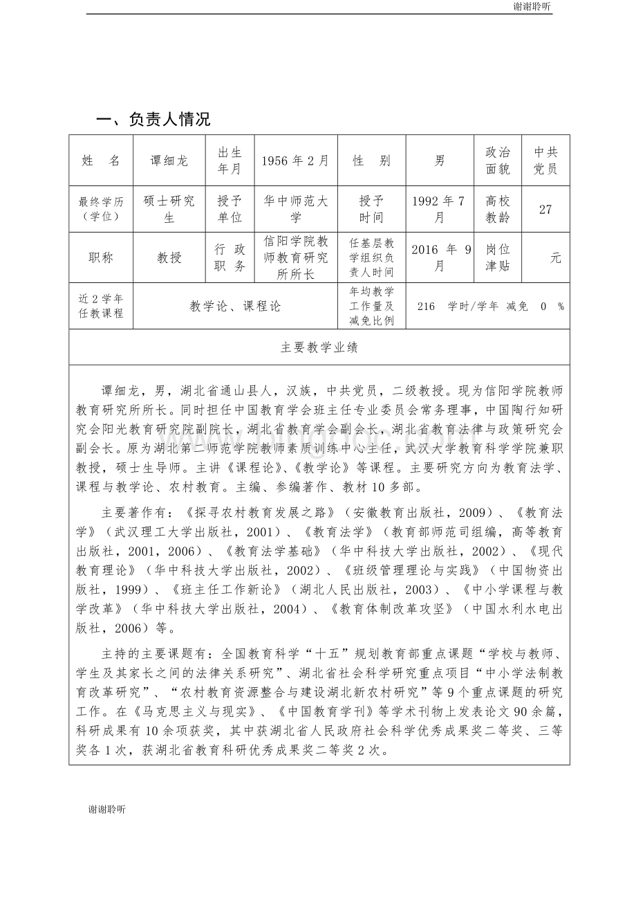 河南省高等学校优秀基层教学组织推荐表.doc_第3页
