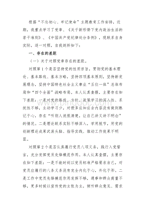 个人对照党章、《关于新形势下党内政治生活的若干准则》、《中国共产党纪律处分条例》剖析检查材料.docx