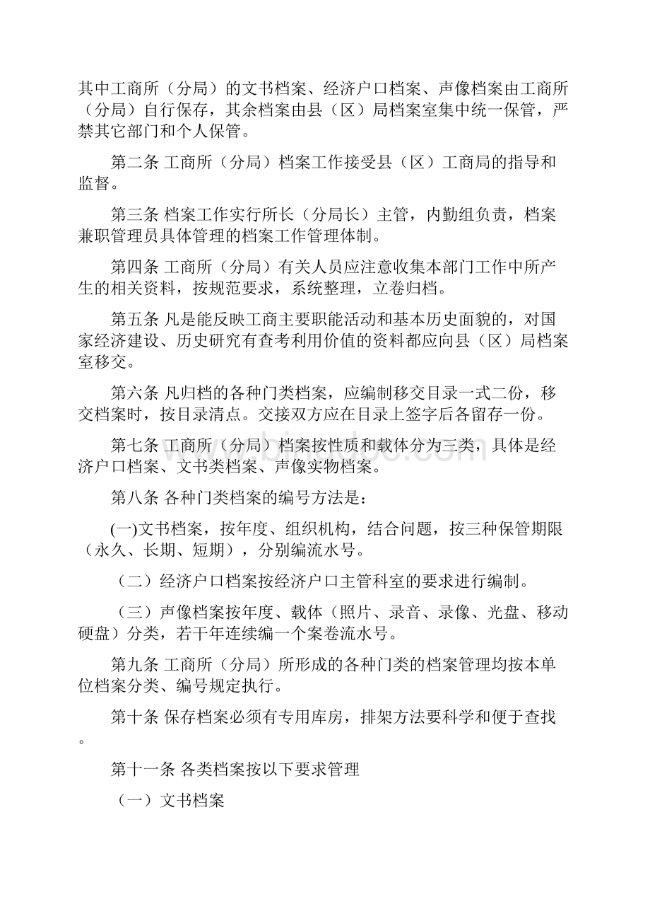 临沧市工商系统工商所分局考勤管理办法.docx_第3页