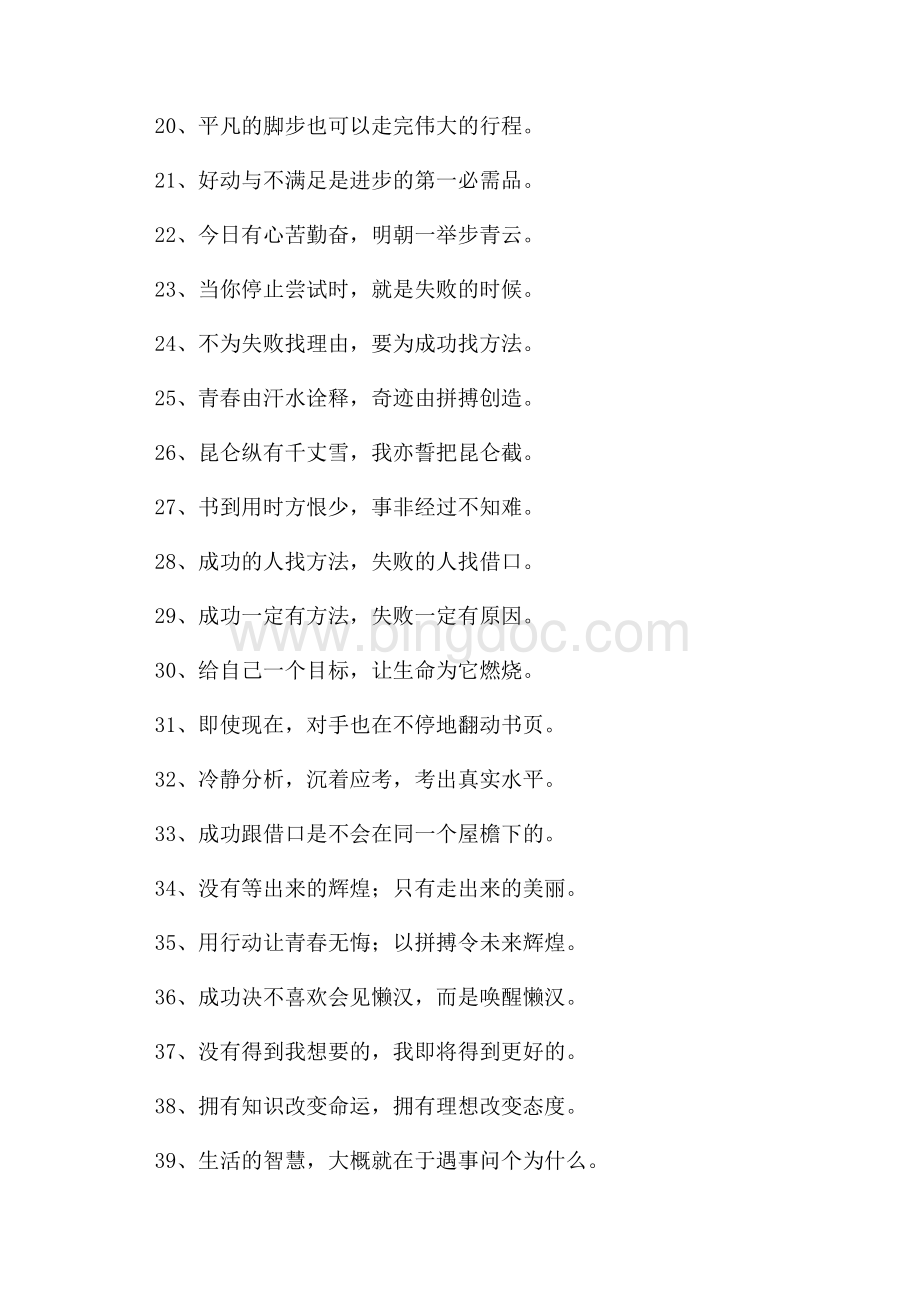 高中班级励志格言Word格式文档下载.docx_第2页