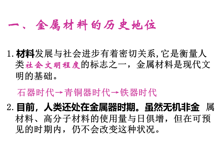 金属材料与热处理--ppt课件.ppt_第3页