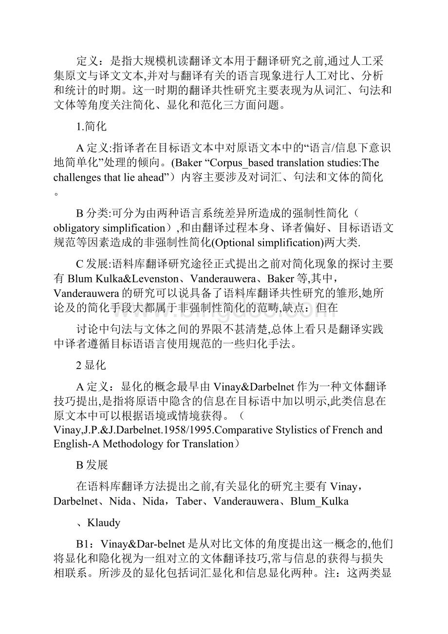 翻译共性研究.docx_第2页