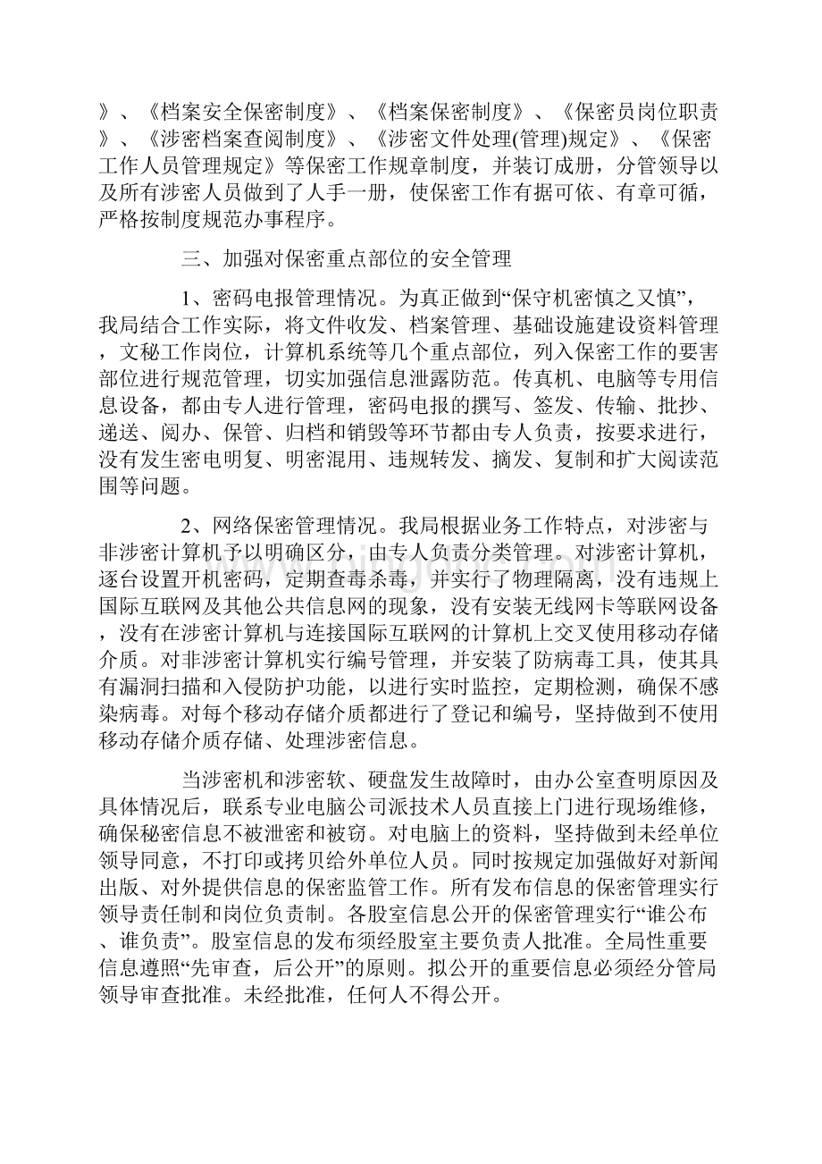 教育系统保密工作自查报告.docx_第2页