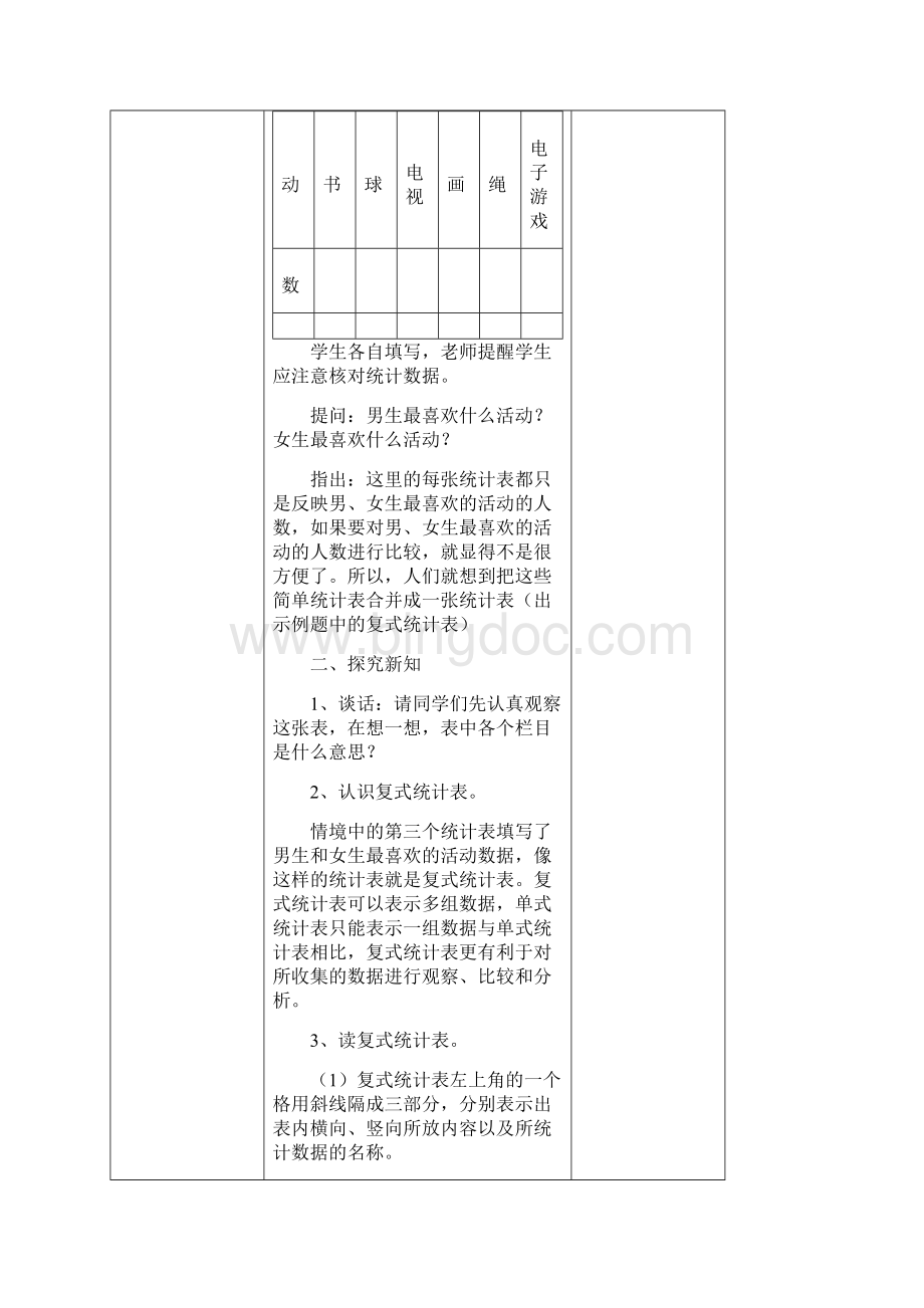 最新人教版三年级数学下册三四单元电子教案Word文档格式.docx_第3页