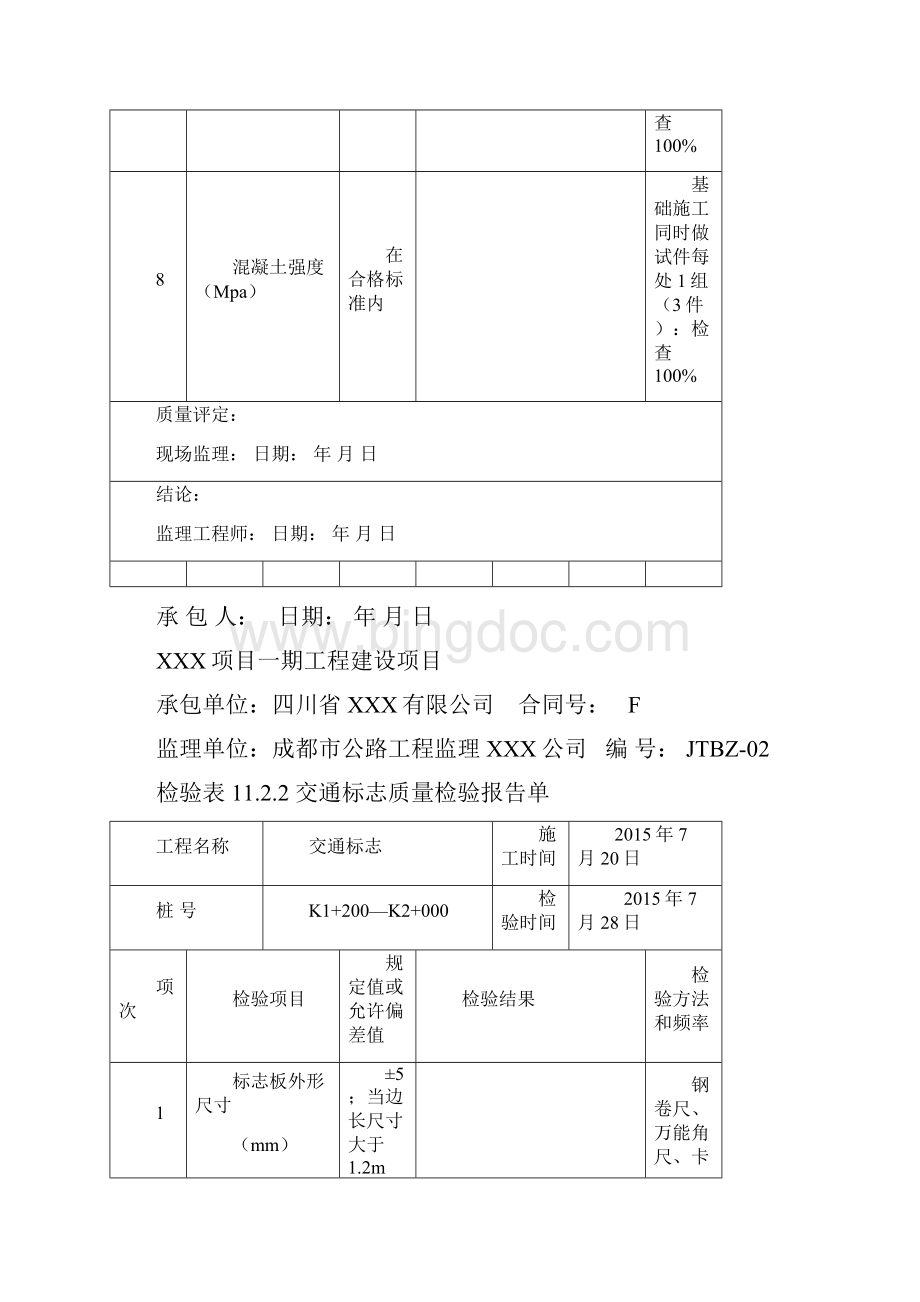 交通标志检验批Word文档格式.docx_第3页