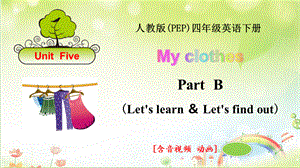 人教版四年级英语下册Unit5-PartB-Let's-learn&Let's-find-out优秀课件(含音视频动画).ppt