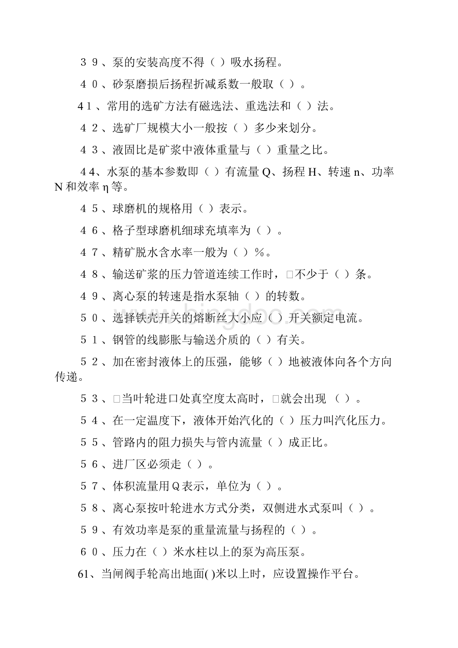 初级泵站操作工理论知识鉴定试题Word文件下载.docx_第3页