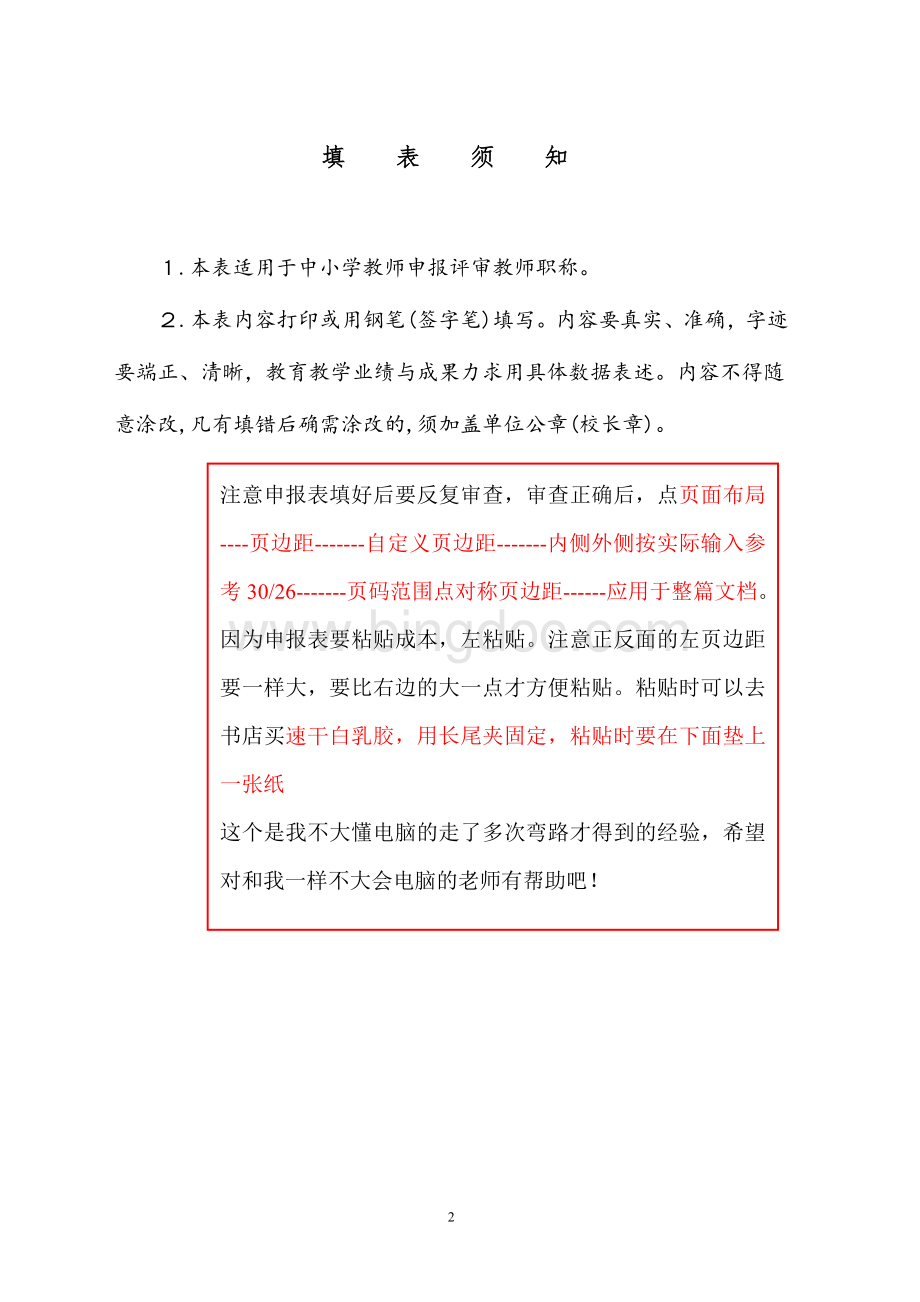 广东省中小学教师职称评审申报表初稿样表_001Word格式.doc_第2页