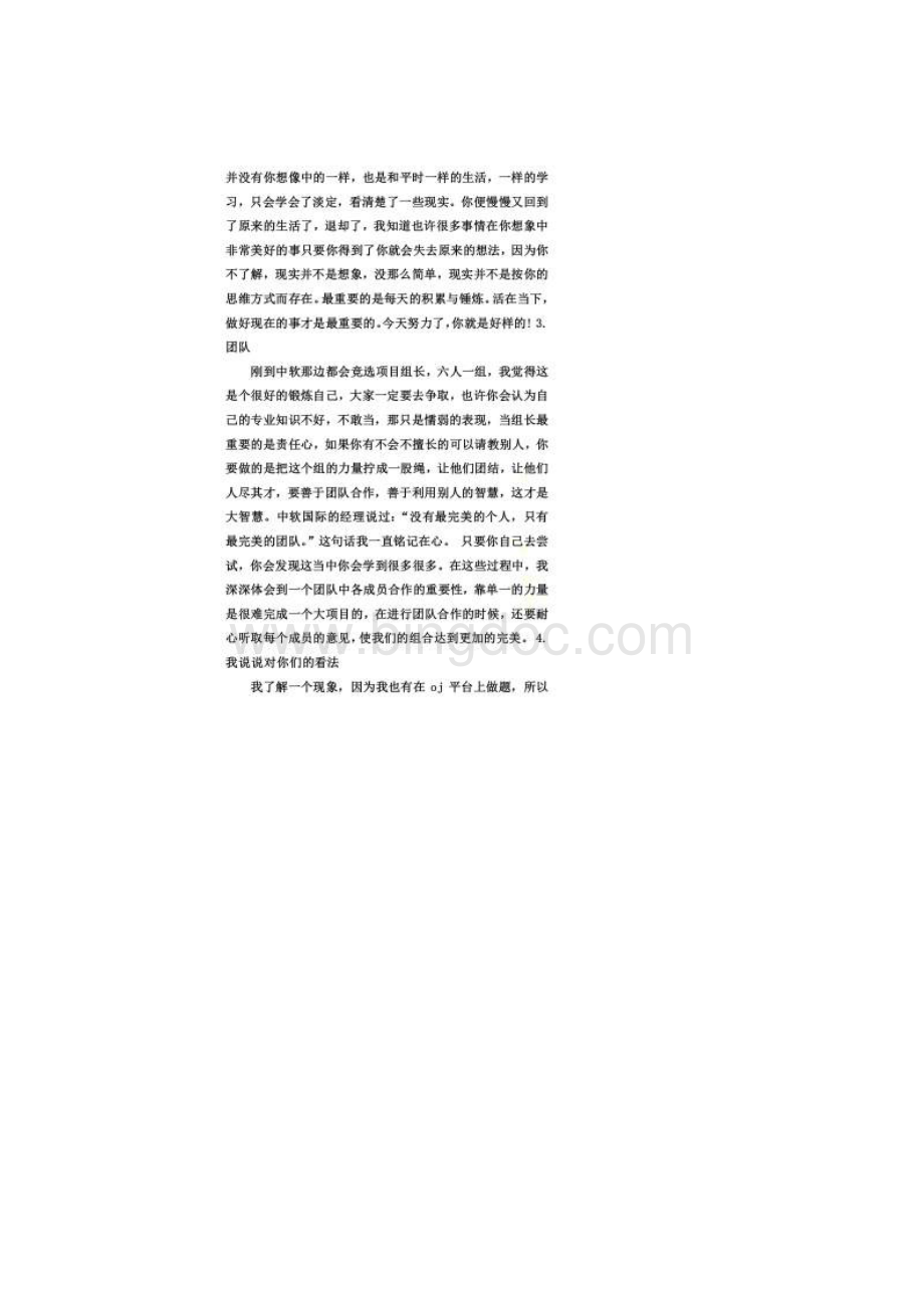 中软国际实习报告.docx_第2页