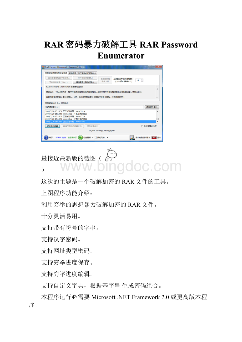 RAR密码暴力破解工具RAR Password EnumeratorWord格式文档下载.docx