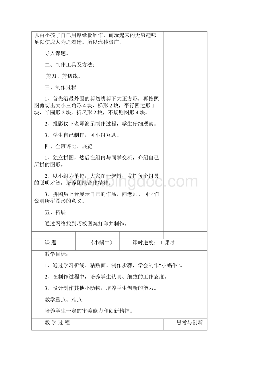 三年级上册劳动与技术教学导案Word下载.docx_第3页