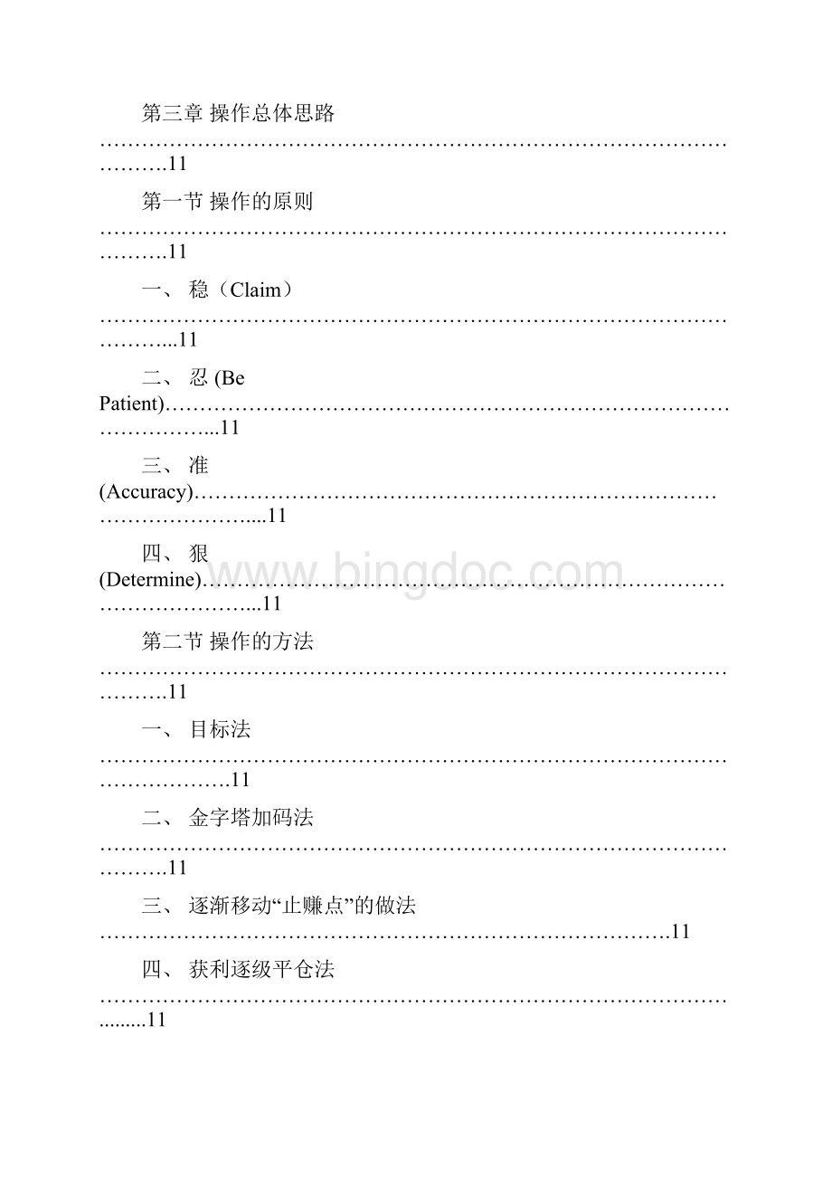 外汇外汇教程文档格式.docx_第3页