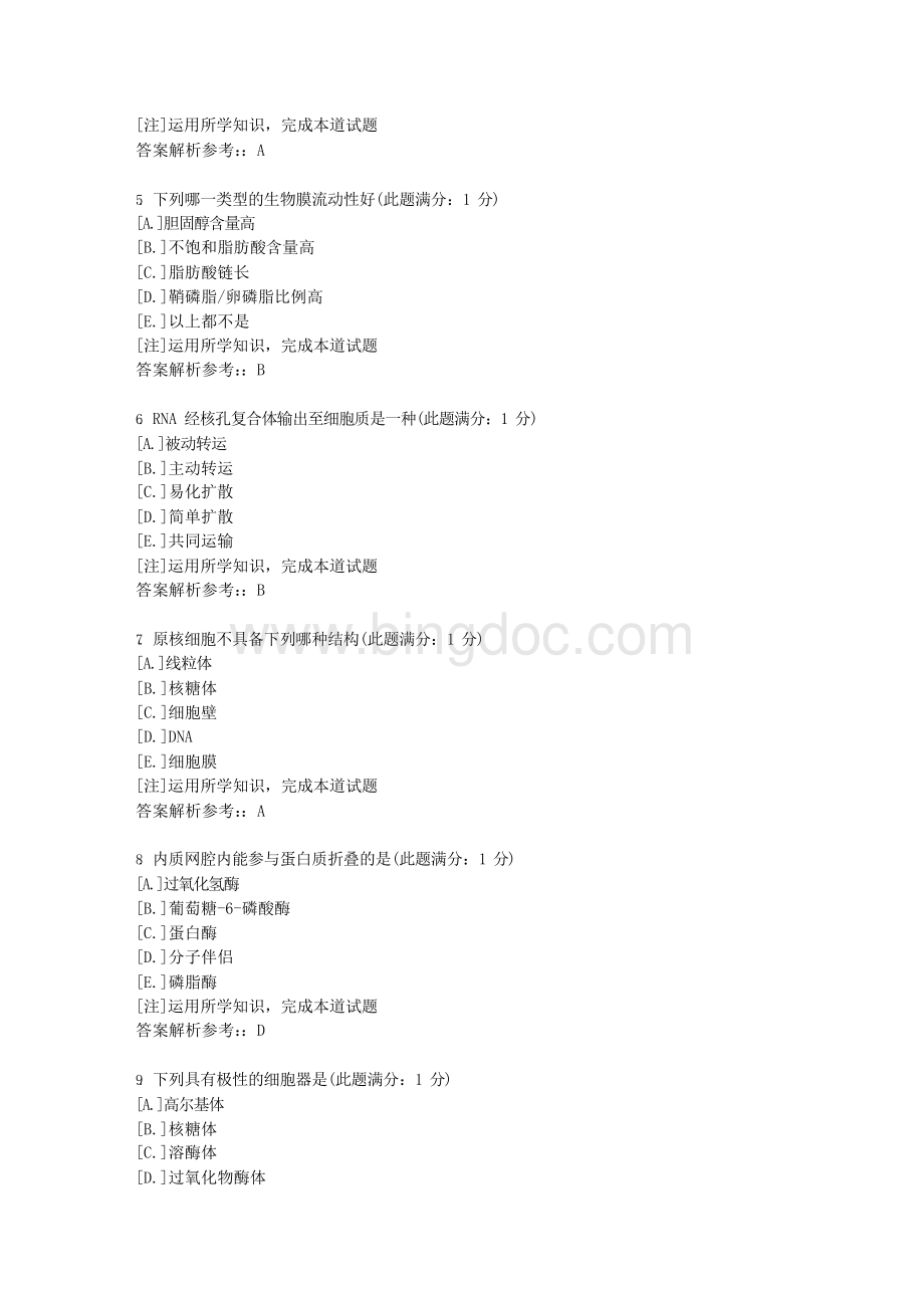 中国医科大学2020年7月考试《细胞生物学》考查课试题复习资料答案.docx_第2页