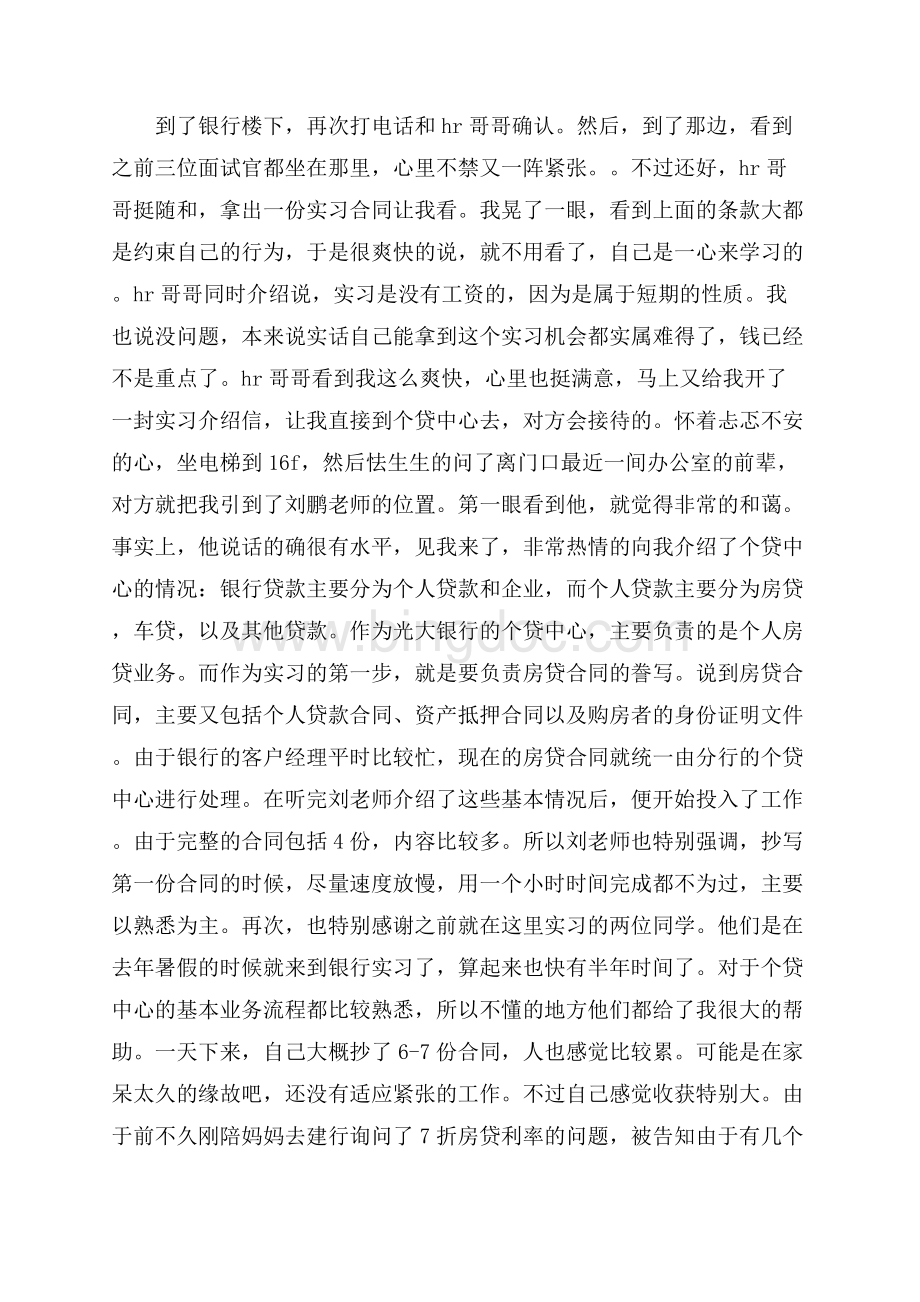 光大银行实习报告范文.docx_第2页