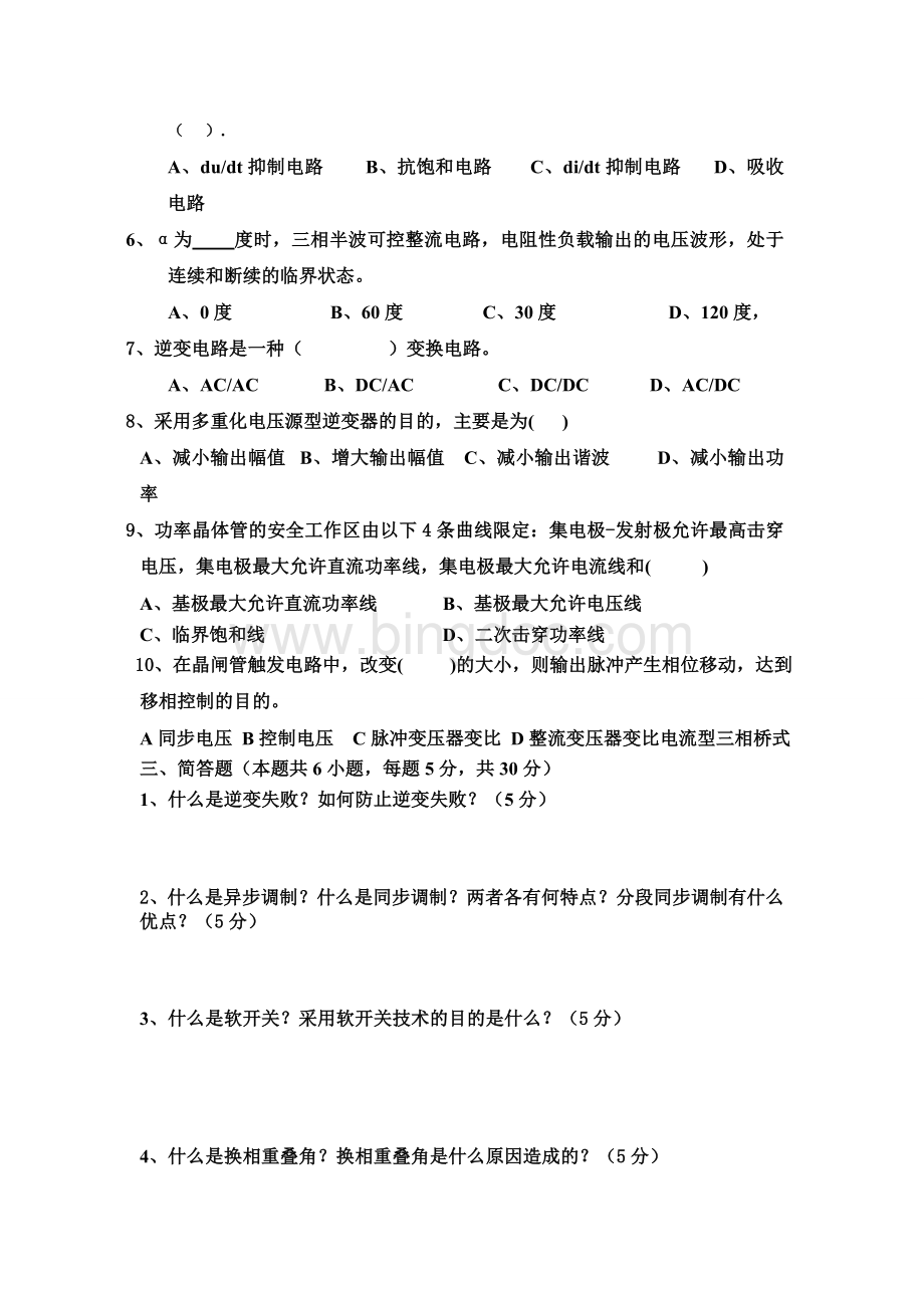 电力电子技术试题及答案王兆安二十.doc_第2页