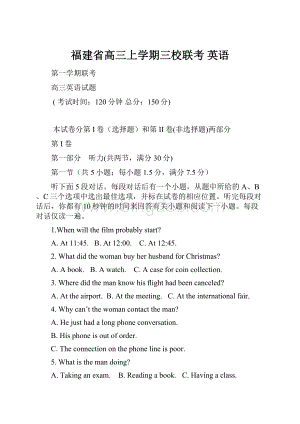 福建省高三上学期三校联考 英语Word格式.docx