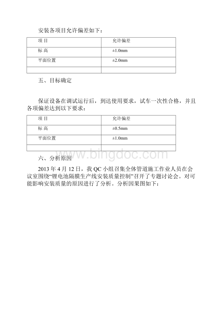 qc论文锂电池隔膜生产线安装质量控制.docx_第3页