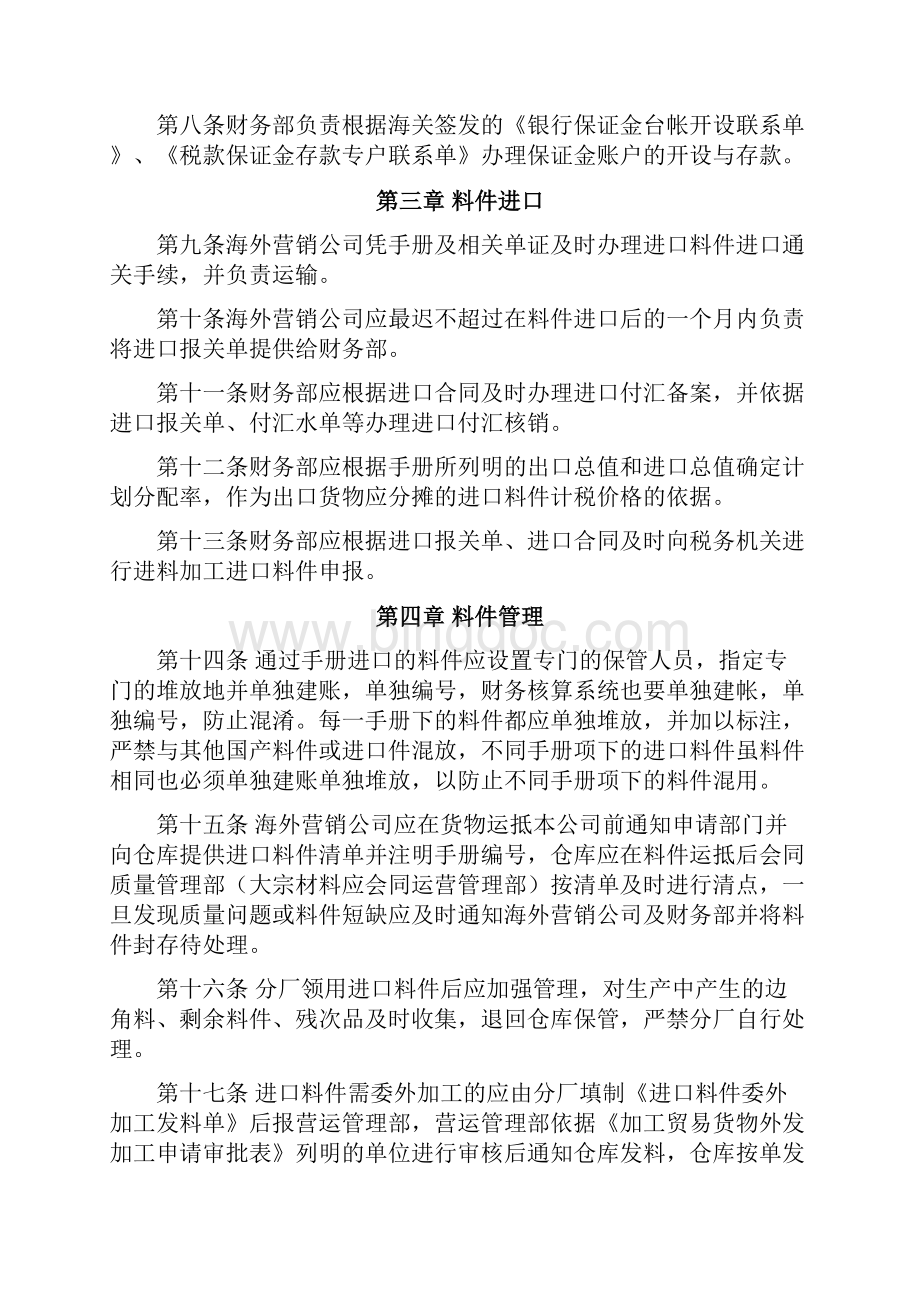 进料加工业务操作流程Word格式文档下载.docx_第2页