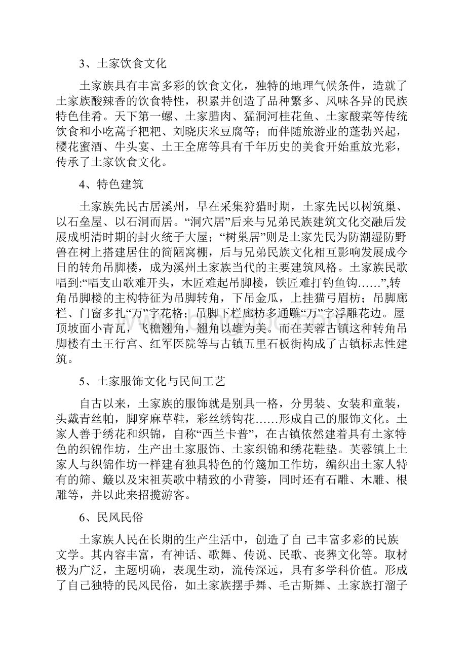 芙蓉镇旅游市场调研报告.docx_第3页