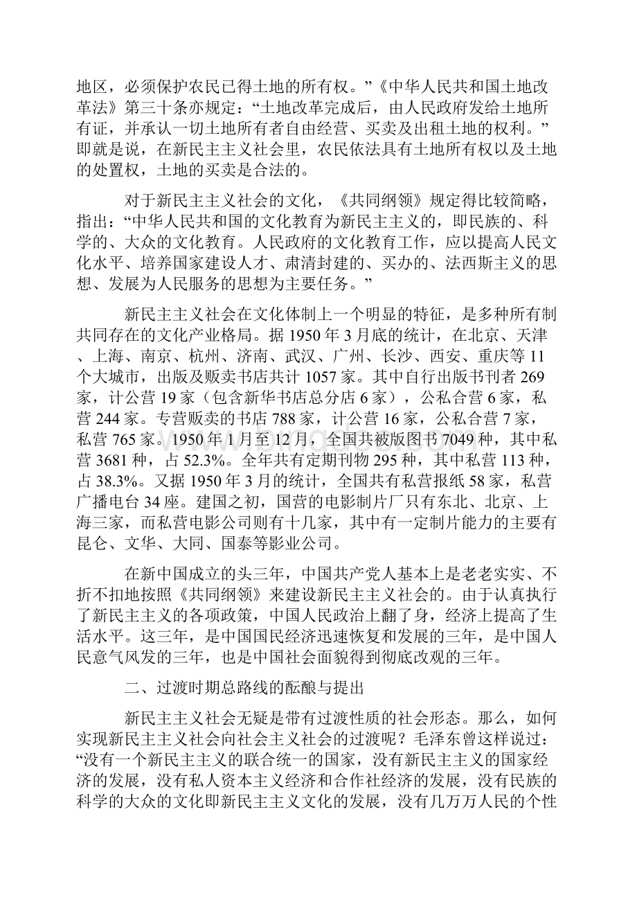 中国社会主义制度的建立.docx_第3页