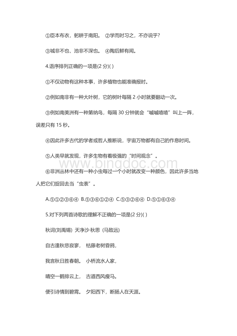 无锡市中考语文试题.docx_第2页