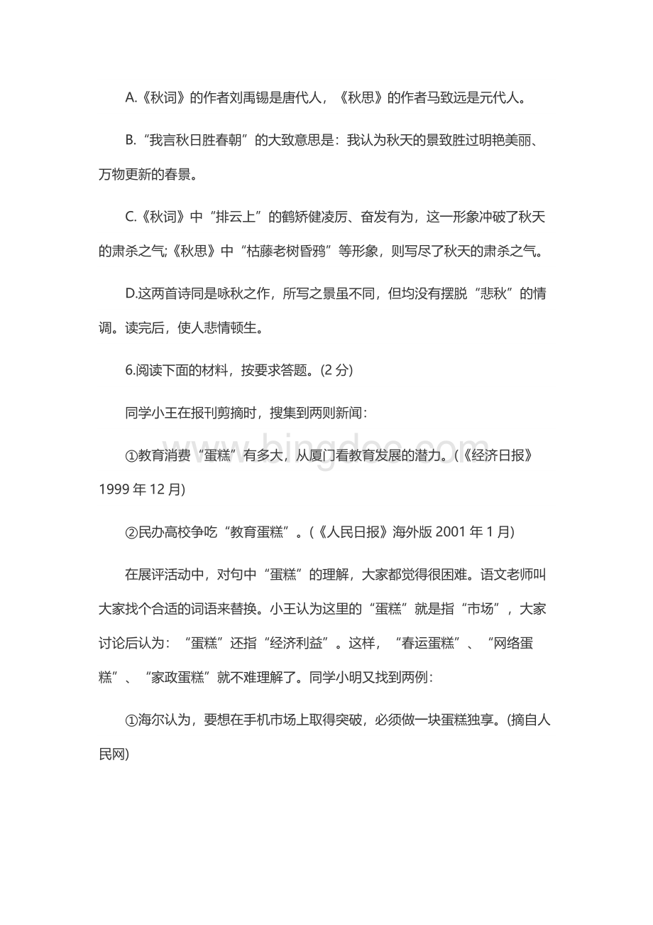 无锡市中考语文试题.docx_第3页