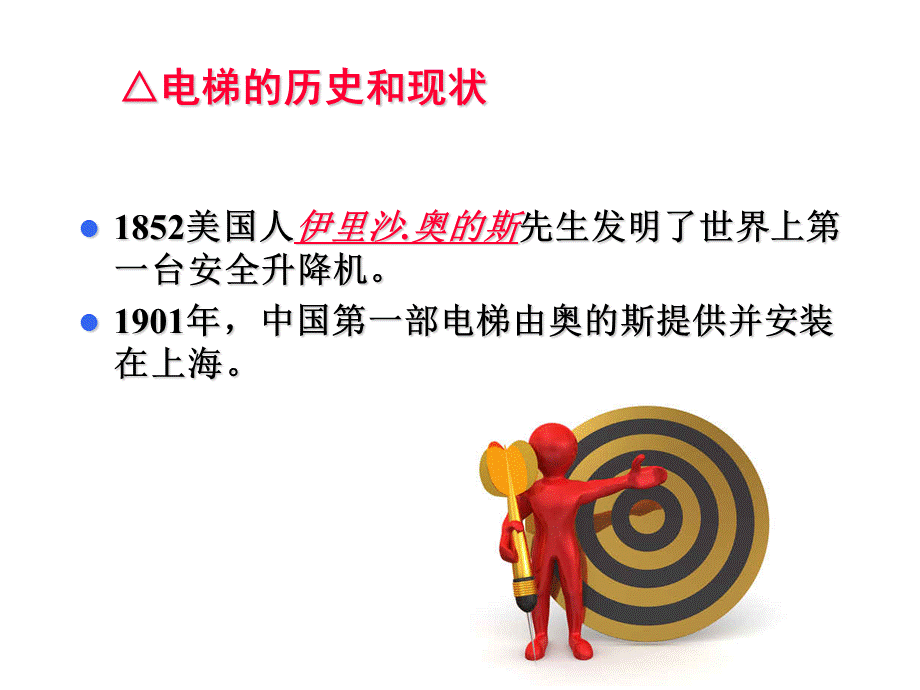 电梯基础知识培训教材.ppt.ppt_第3页