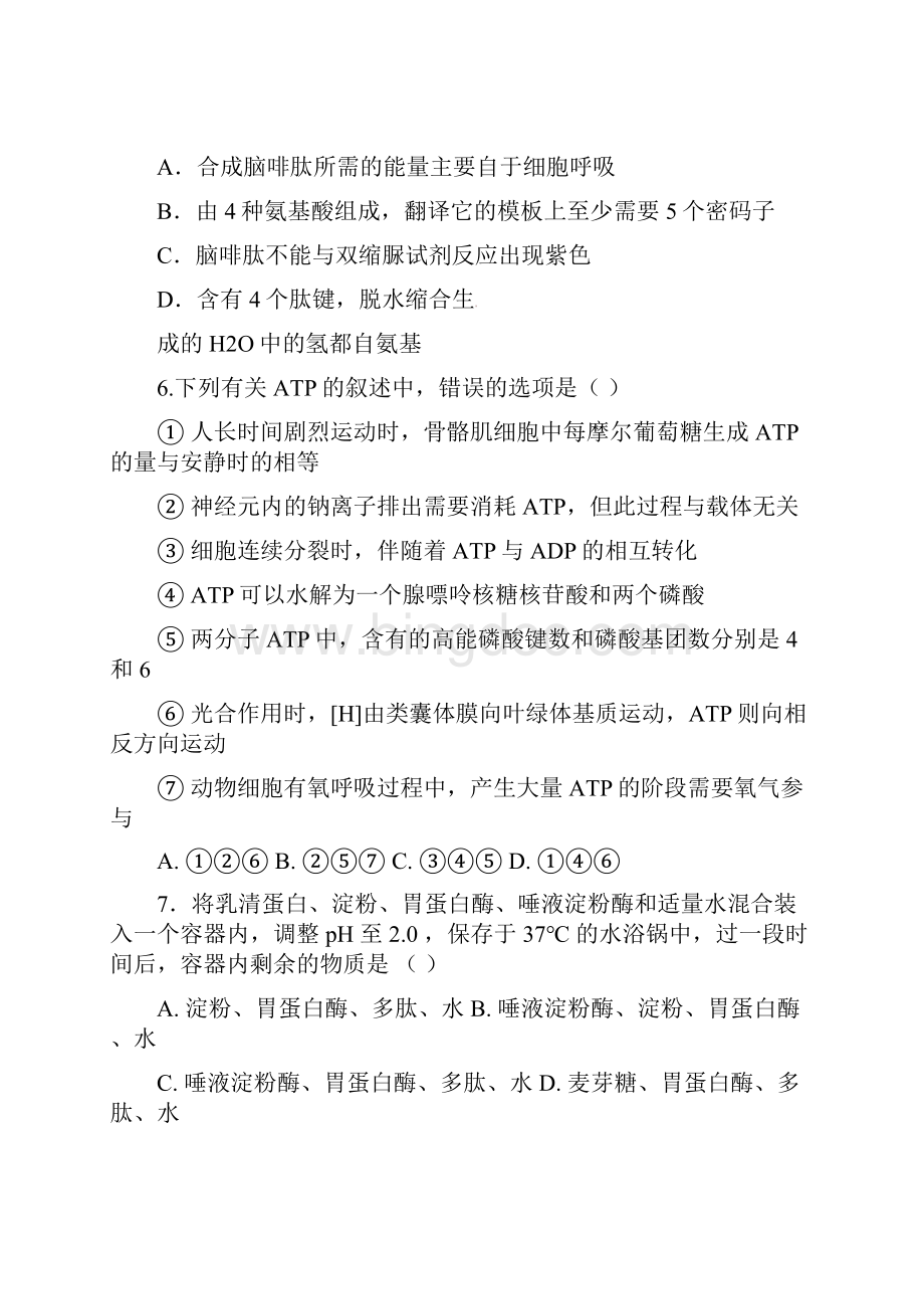 陕西省西安市长安区高二下学期期末考试生物试题含答案.docx_第3页